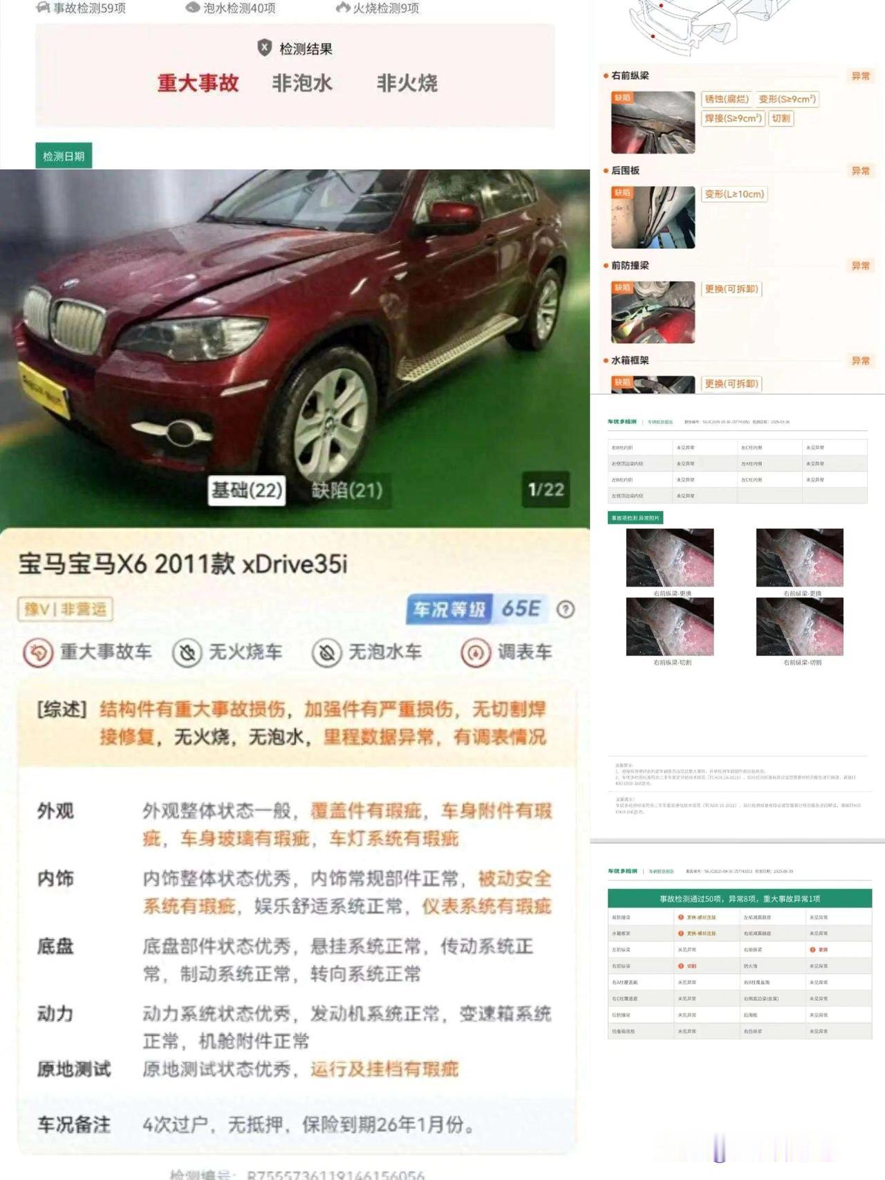 男子4万元拍下二手宝马X6，页面标注“无重大事故”，检测发现存纵梁切割，平台同