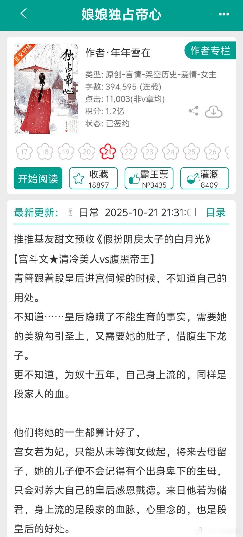 推文近期高口碑完结古言1.《娘娘独占帝心》作者·年年雪在2.《道姑小王妃