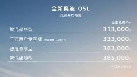 只看售价我就知道明年的奥迪在售价上可能又要大幅度折扣了，31万起售的奥迪Q5L到