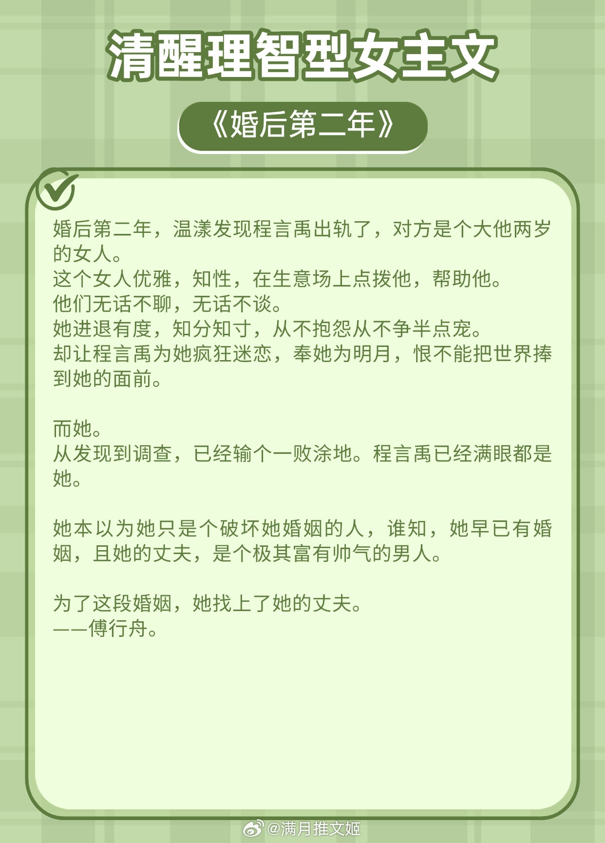 【清醒理智型女主文】她一定是太爱我了，才会骗我吧《以爱为名》作者：梦筱二《新搬来