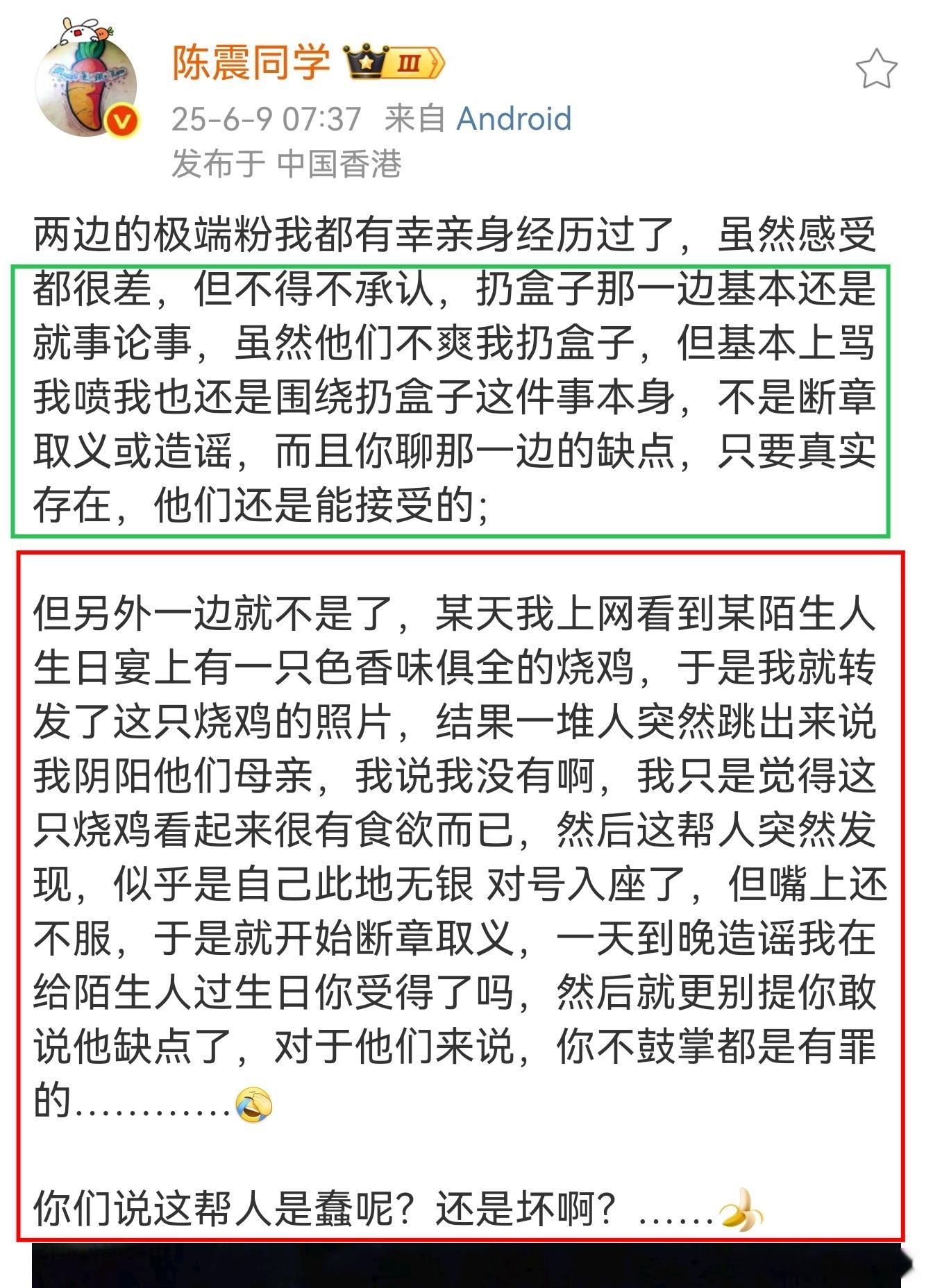 陈震说，两边极端粉他都经历过。扔盒子那边的极端粉，喷他时围绕扔盒子这事，不造谣，