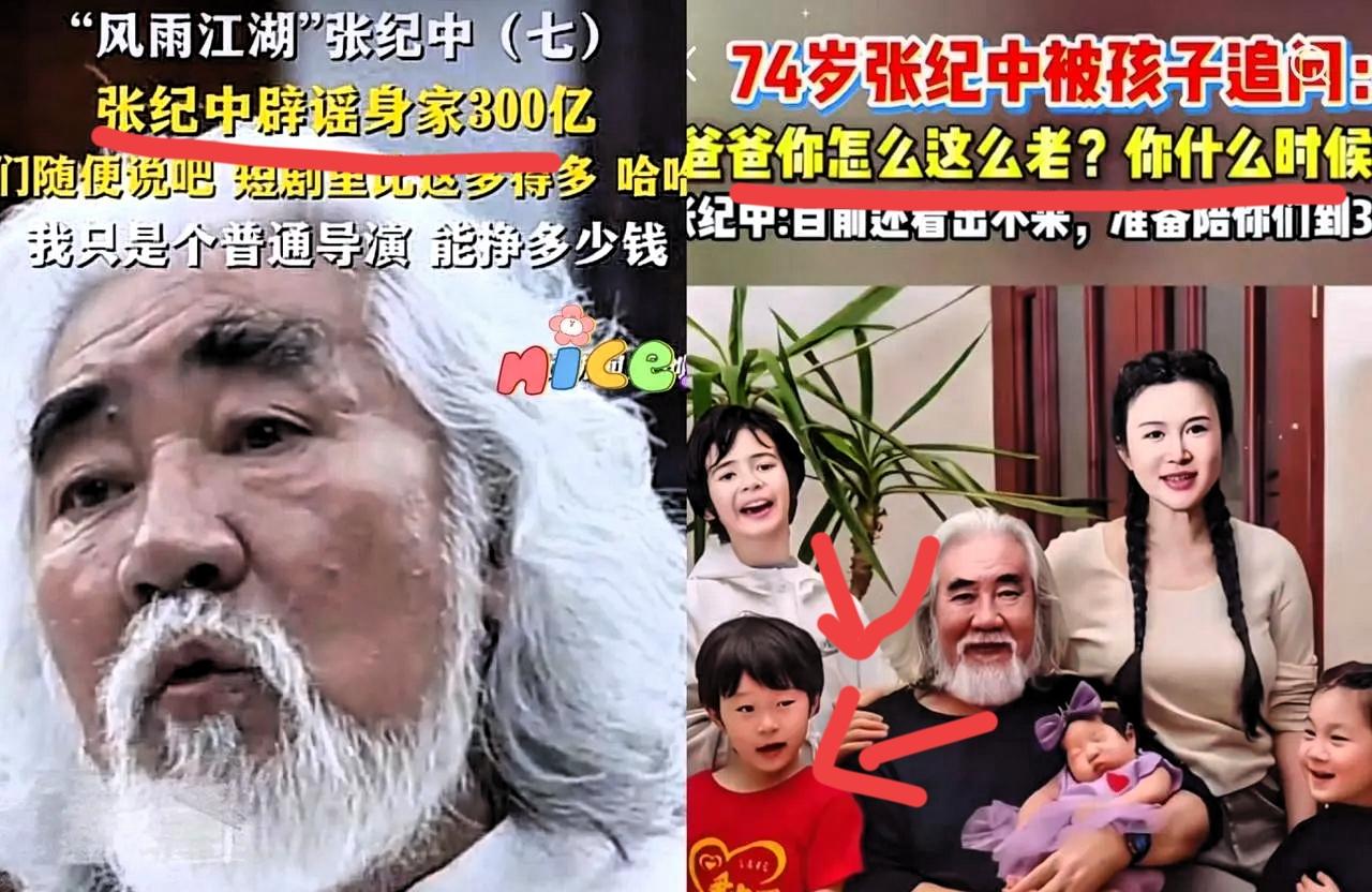 张纪中被儿子问“啥时候死”，哪是恶果？是老父亲的硬扛74岁被娃问“你什么时