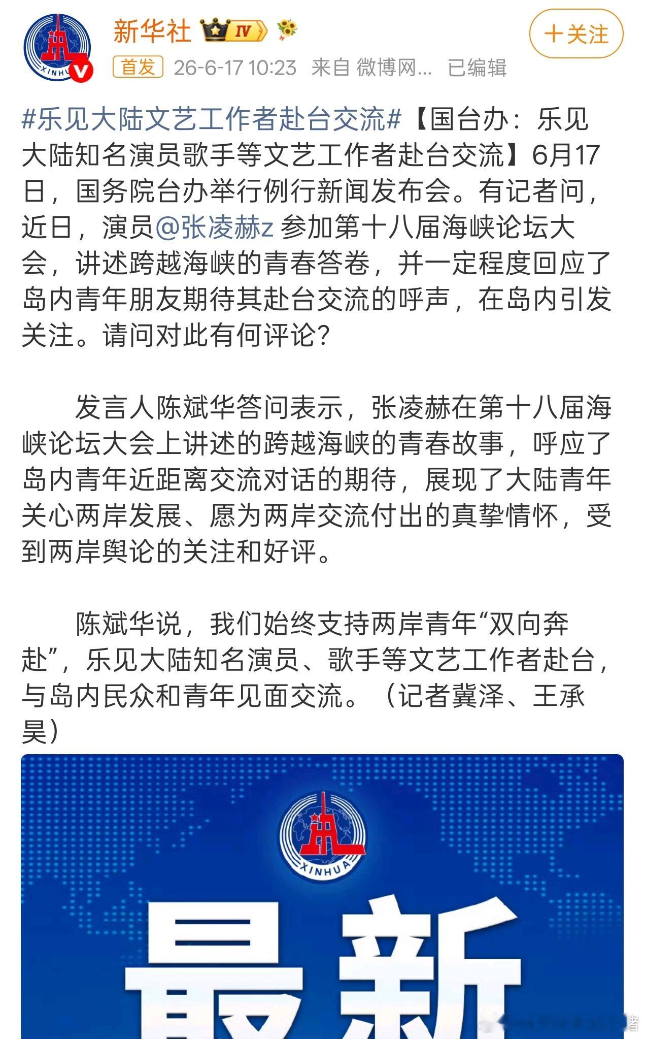 新华社点名表扬张凌赫了