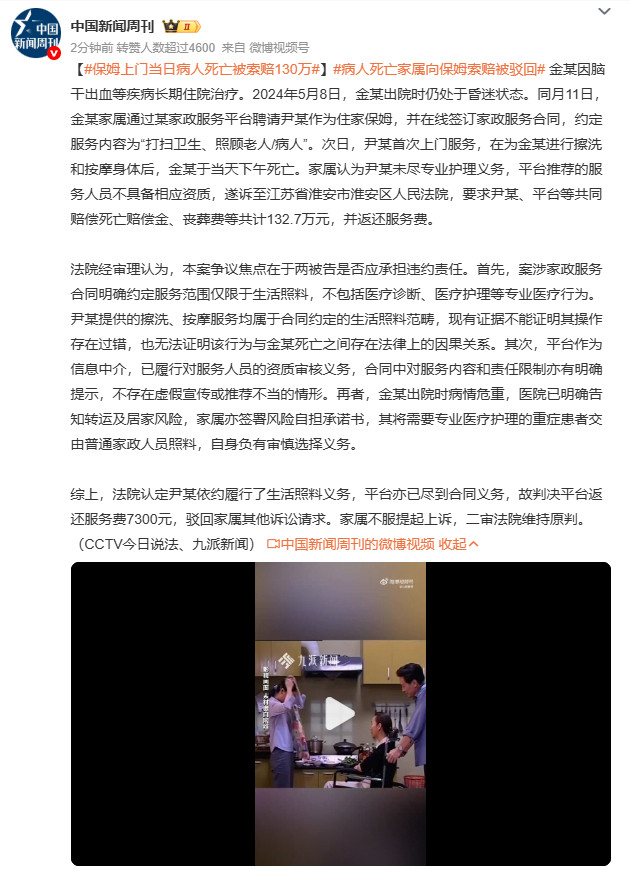 保姆上门当日病人死亡被索赔130万家属索赔132万被指“无成本讹诈”：利用病人死