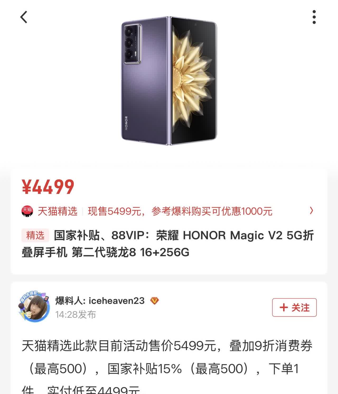 看到这个价格我都不奇怪了，之前还在疑惑为啥荣耀MagicV2荣登618京东折叠