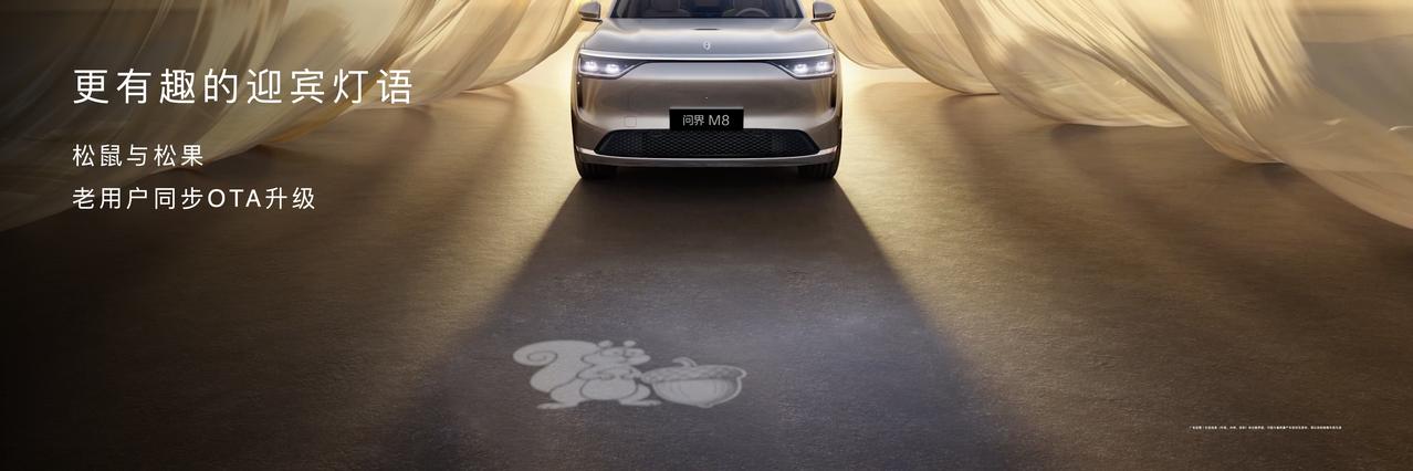 问界M8此次焕新售价36.98万起，最令人心动的莫过于通过OTA技术，车辆底盘标