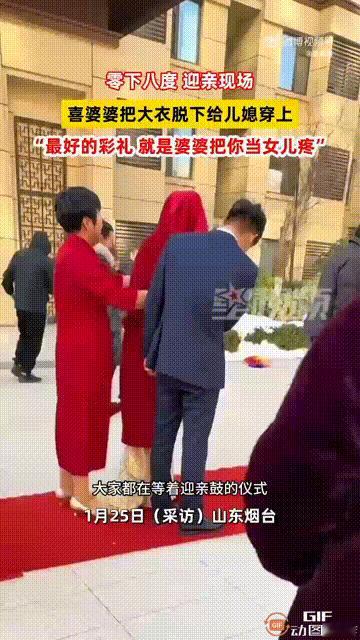 “绝对没有婆媳矛盾！”山东烟台一对新人结婚，在零下8度的天气里，新郎新娘站在一起