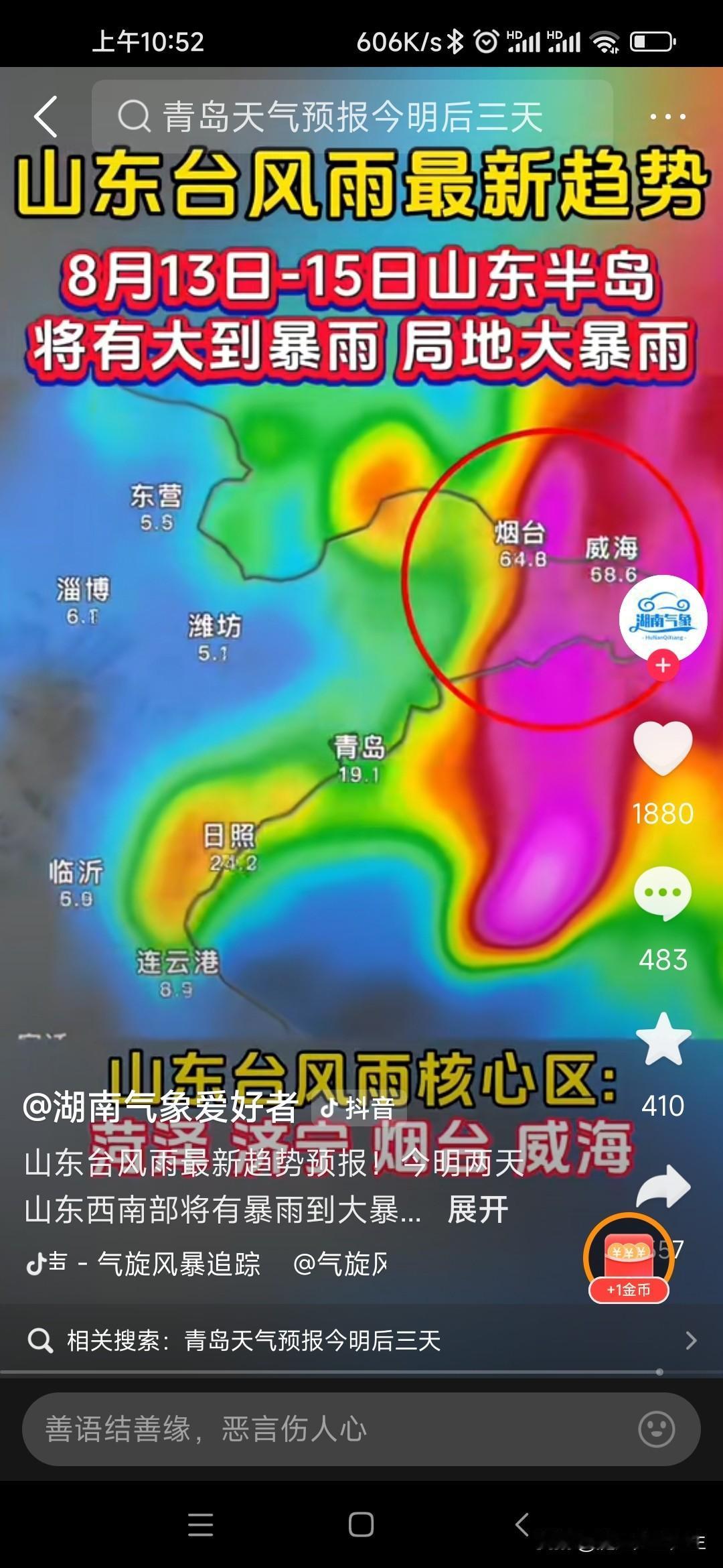 这次台风在山东影响就是一场普通降雨，和平时降雨没什么区别，气温下降了。很多人说还