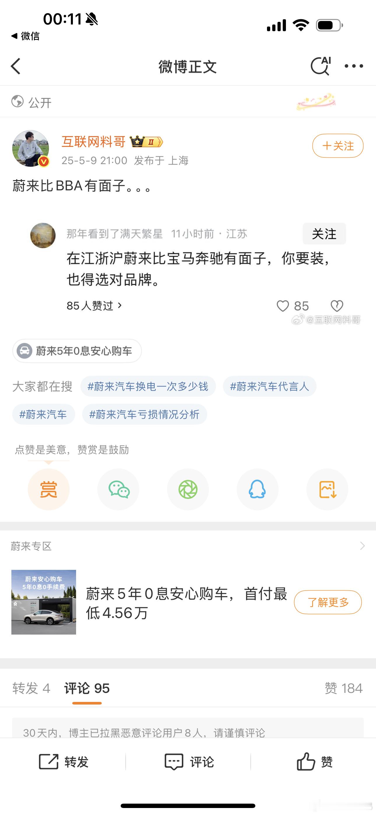 没别的意思，在江浙沪蔚来不说一定有超越bba的“面子”效果，但完全同等的“面子”