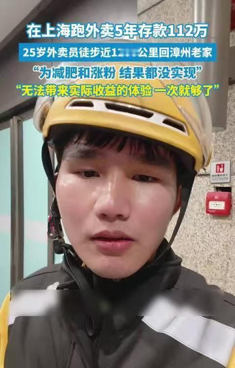 外卖员徒步1400公里回家过年：一个月暴瘦25斤，医生都惊了！在上海送外卖的