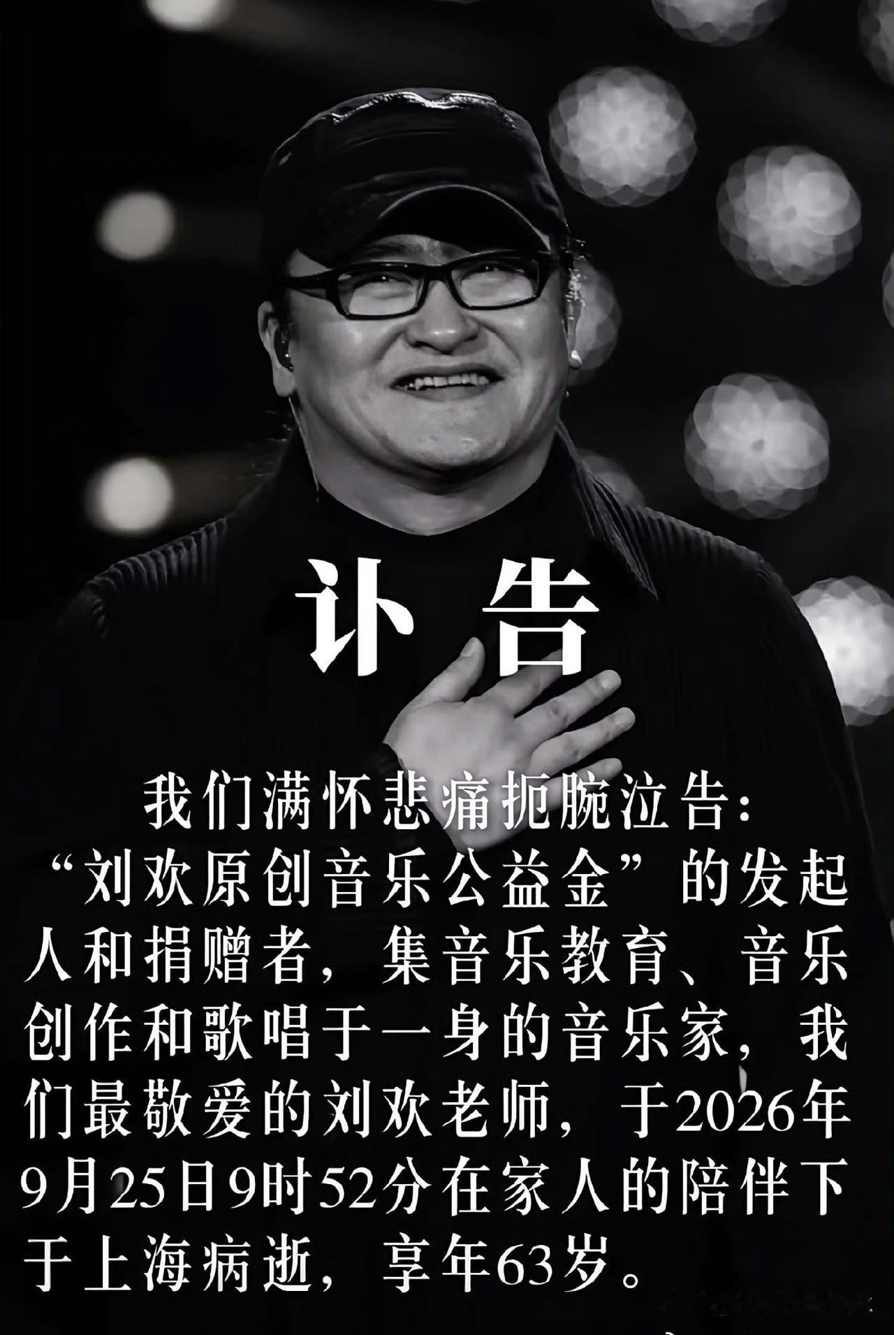 手机突然弹出一个消息，刘欢去世，我真的不敢相信正上着班呢，手机弹出消息，，刘