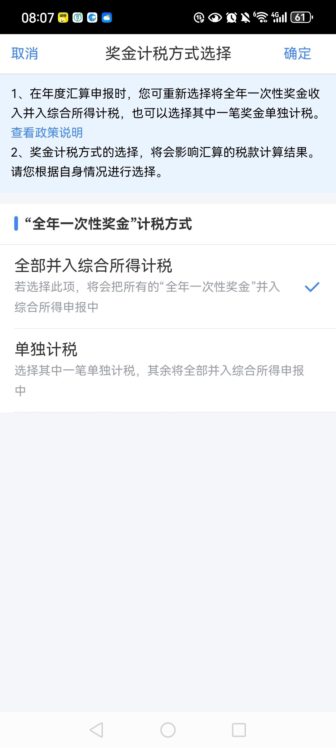 个人所得税年终汇算办完了，预约了的朋友们别忘了。一定记得有两个选项都试一下，