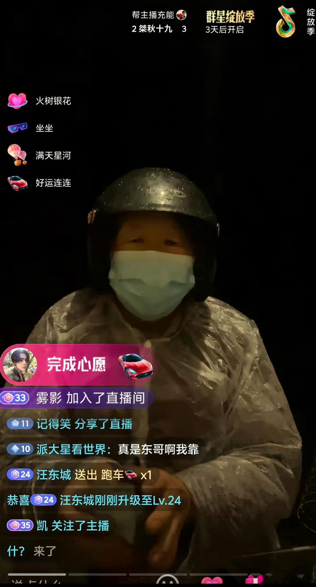 凌晨四点。。大东