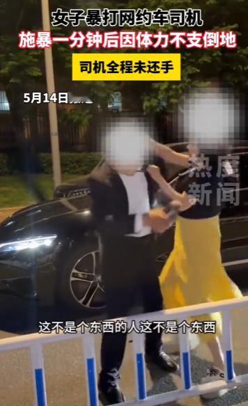 离谱至极！江苏常州，街头惊现荒唐又炸裂的一幕！女乘客因出行纠纷当场失控，当众持续