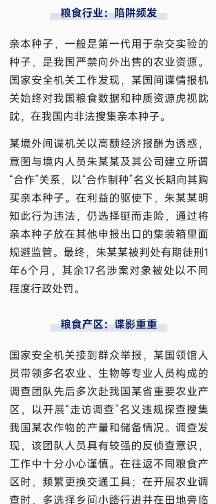 间谍加大对我国粮食领域渗透越渗透，让他们越绝望，完善自己！​​​
