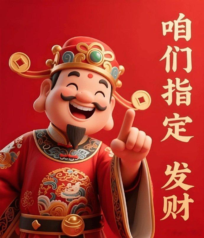 家人们！早盘计划已分享，睁眼第一件大事来了！！——这波好运你不接就亏大了！都知道