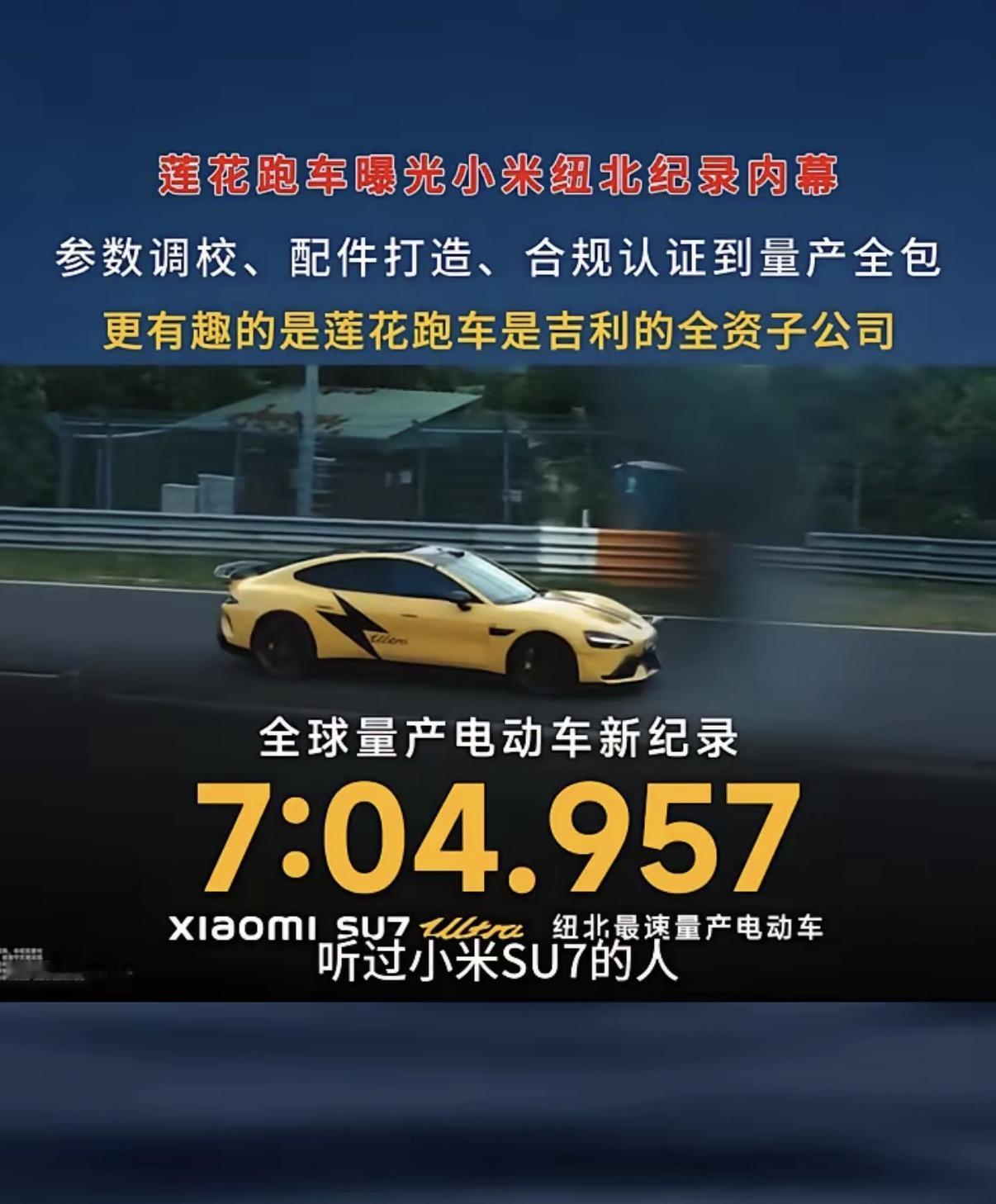 最近刷到好多人在聊，小米SU7Ultra跑出的纽北7分04秒957成绩，是不是
