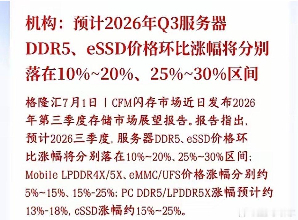 重磅利好落地！存储芯片三季度涨价预期落地，服务器存储领涨全赛道，AI算力彻底改写