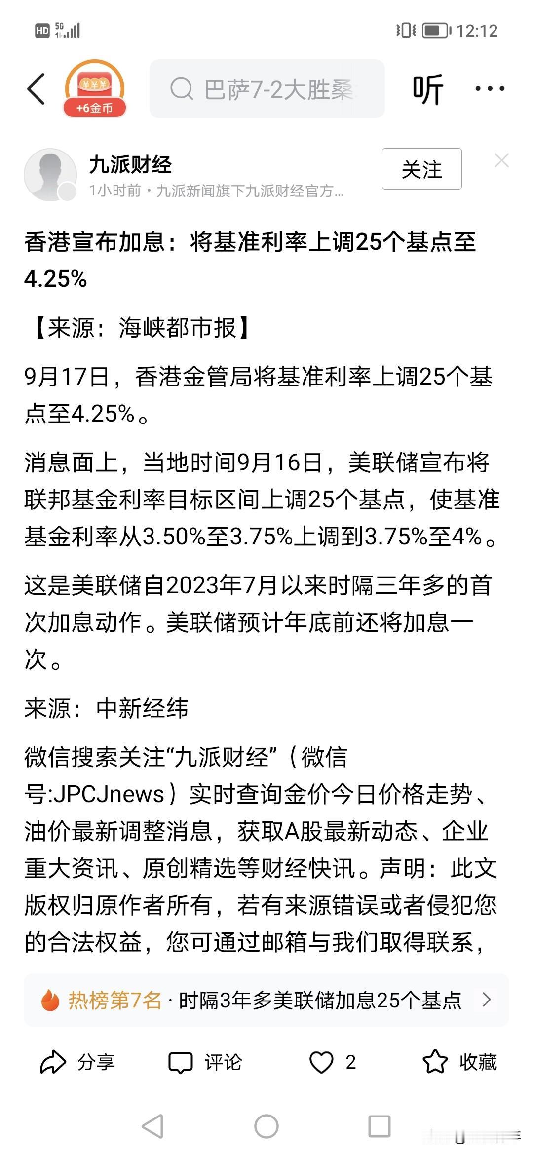 香港跟着尾巴也加息了！这就是为什么很多香港人特别有钱。利息也高。香港也有了美