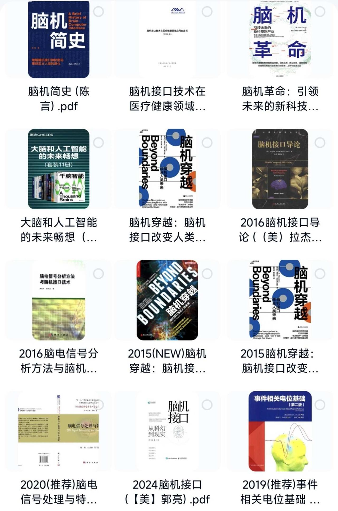 脑机接口资料合集人工智能电子版资料分享*脑机接口概念、技术与应用*
