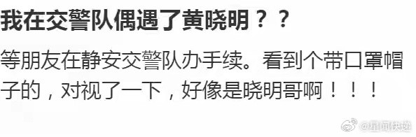 黄晓明现身交警队4月7日，有网友在静安交警队偶遇黄晓明，独自一人低调办理业务，黑