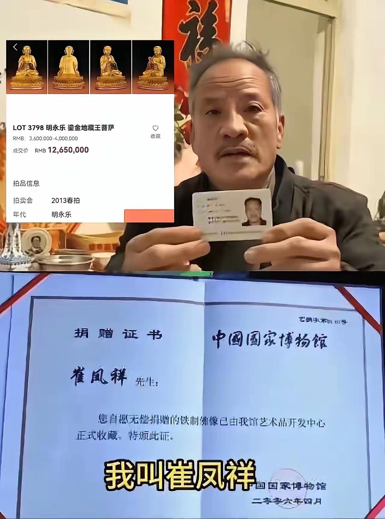 中国国家博物馆也出事了，崔凤祥老人捐赠的文物疑似被拍卖，成交价为1265万元。期