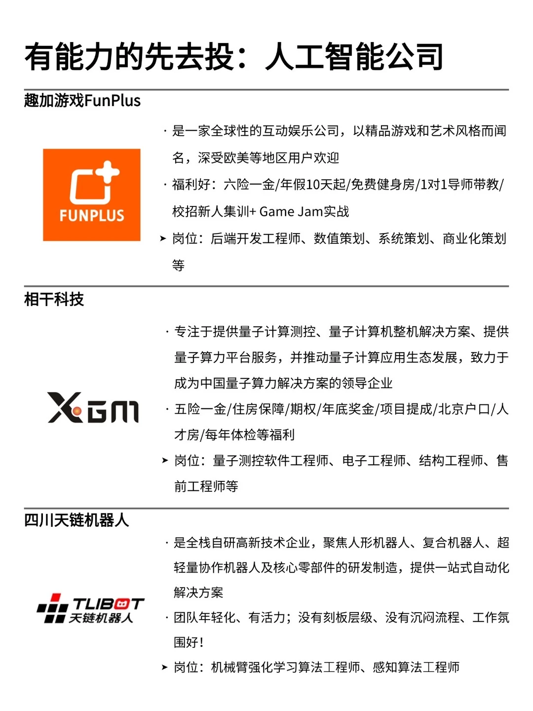 有能力的，先去投：人工智能公司