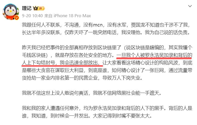 “理记”这是怂了吗？不是说被封号，立即就放出全部真相吗？在罗永浩回击之前，“