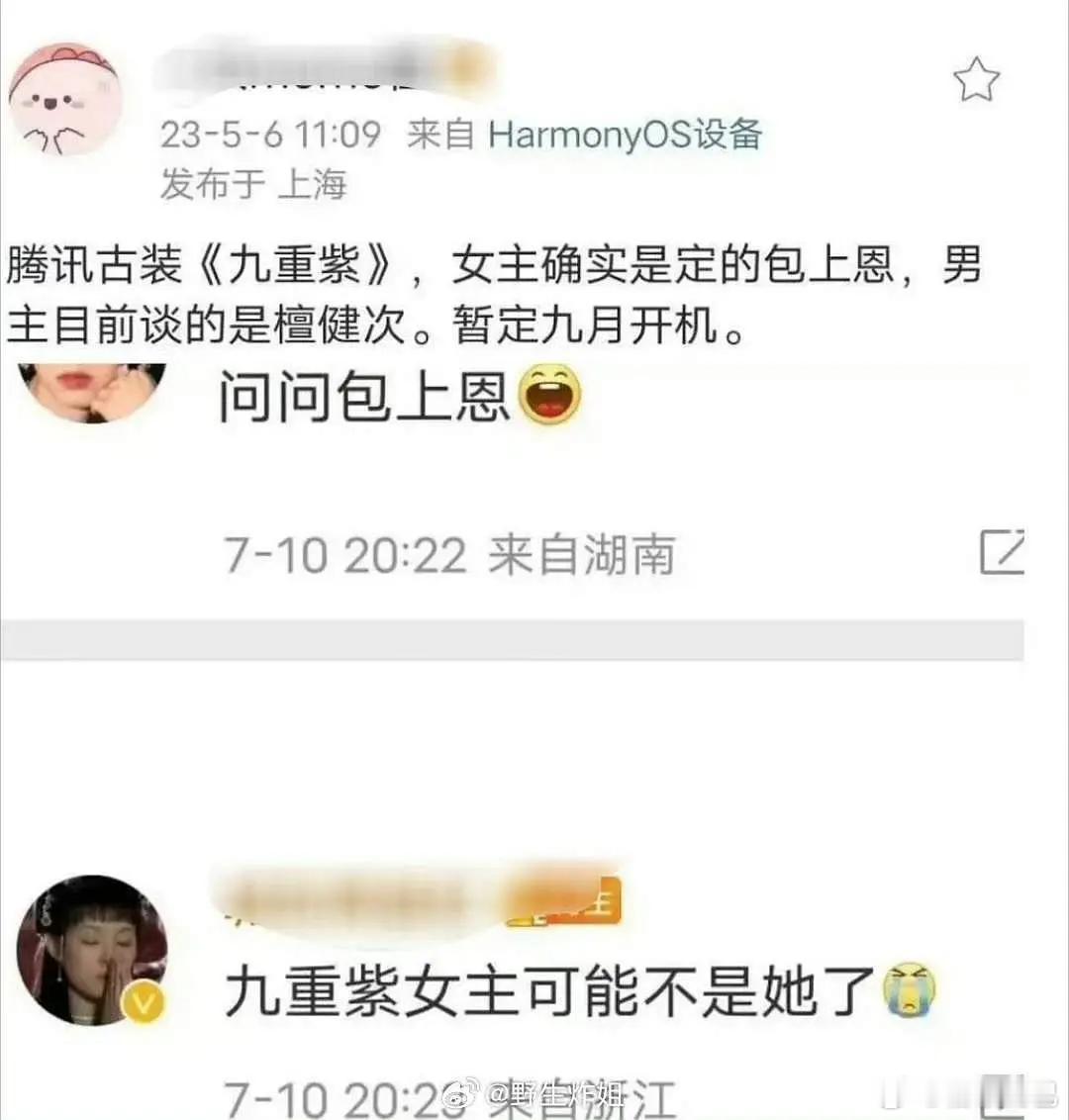 原来九重紫女主原本是包上恩