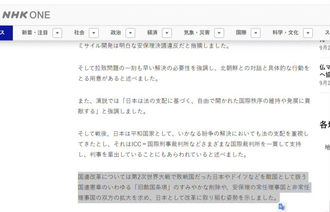 高市早苗在联大上就联合国改革表示，日方要求尽快删除《联合国宪章》中的“敌国条款