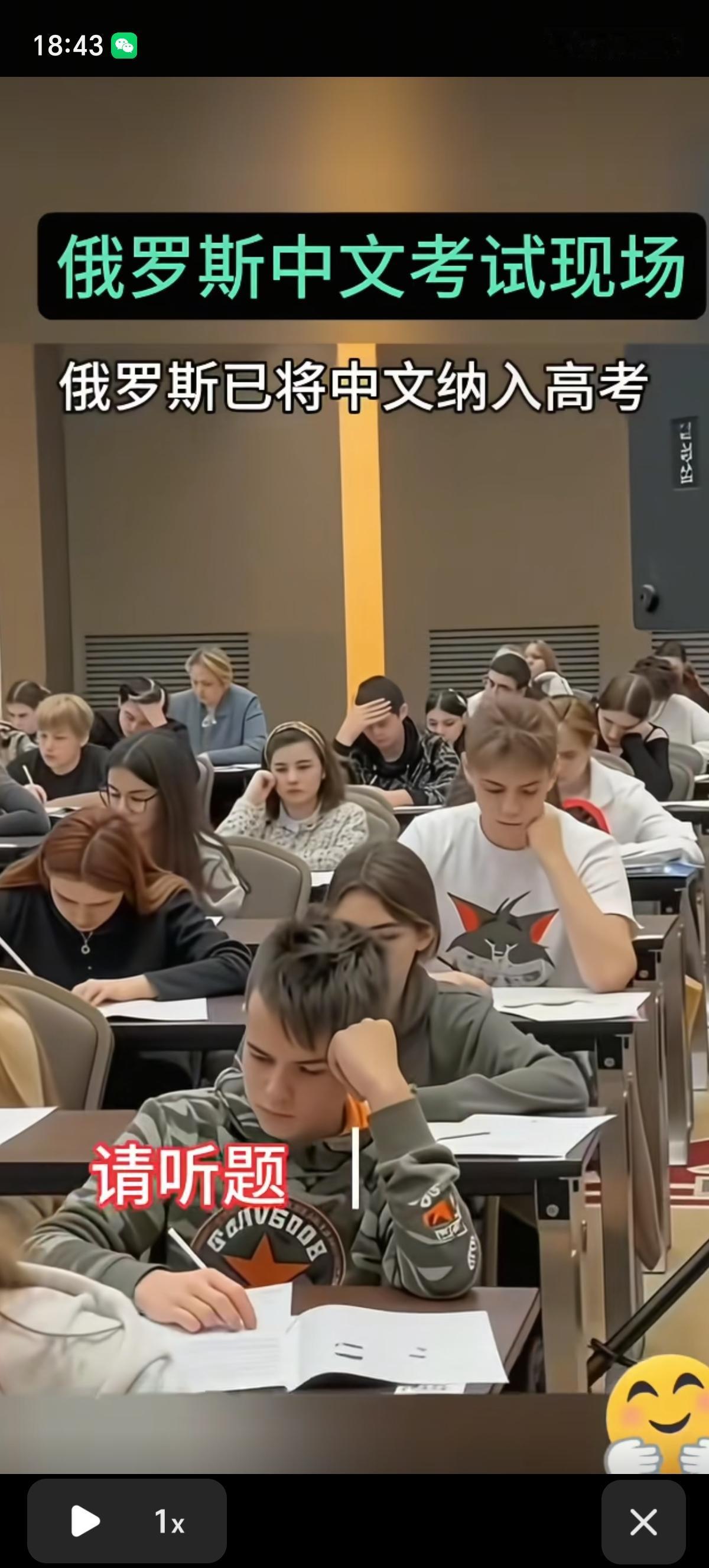 俄罗斯已将中文纳入高考，俄罗斯中文考试现场，请听题：女生：亲爱的，我还有10