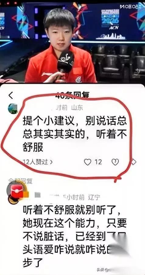 有人挑孙颖莎毛病？我看完直接笑出声。合着现在连奥运冠军的采访小习惯都要被