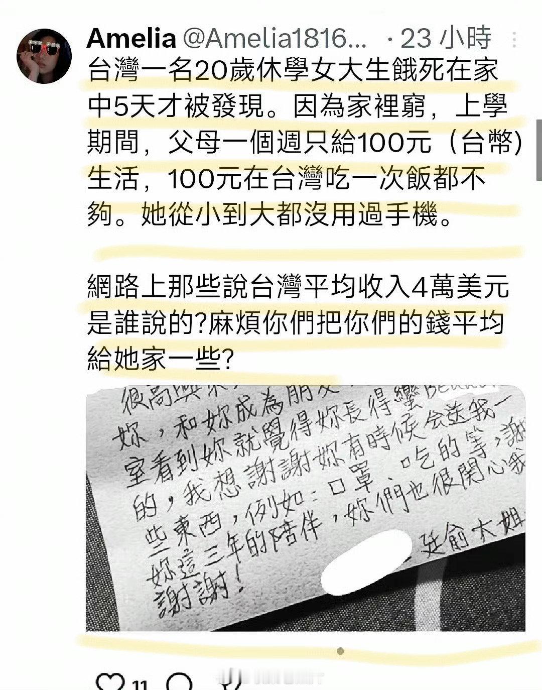 人间惨剧，台湾省女大学生竟然饿死在家中！而且是五天后才被发现，一周只花100台币（台湾物价很贵，这可