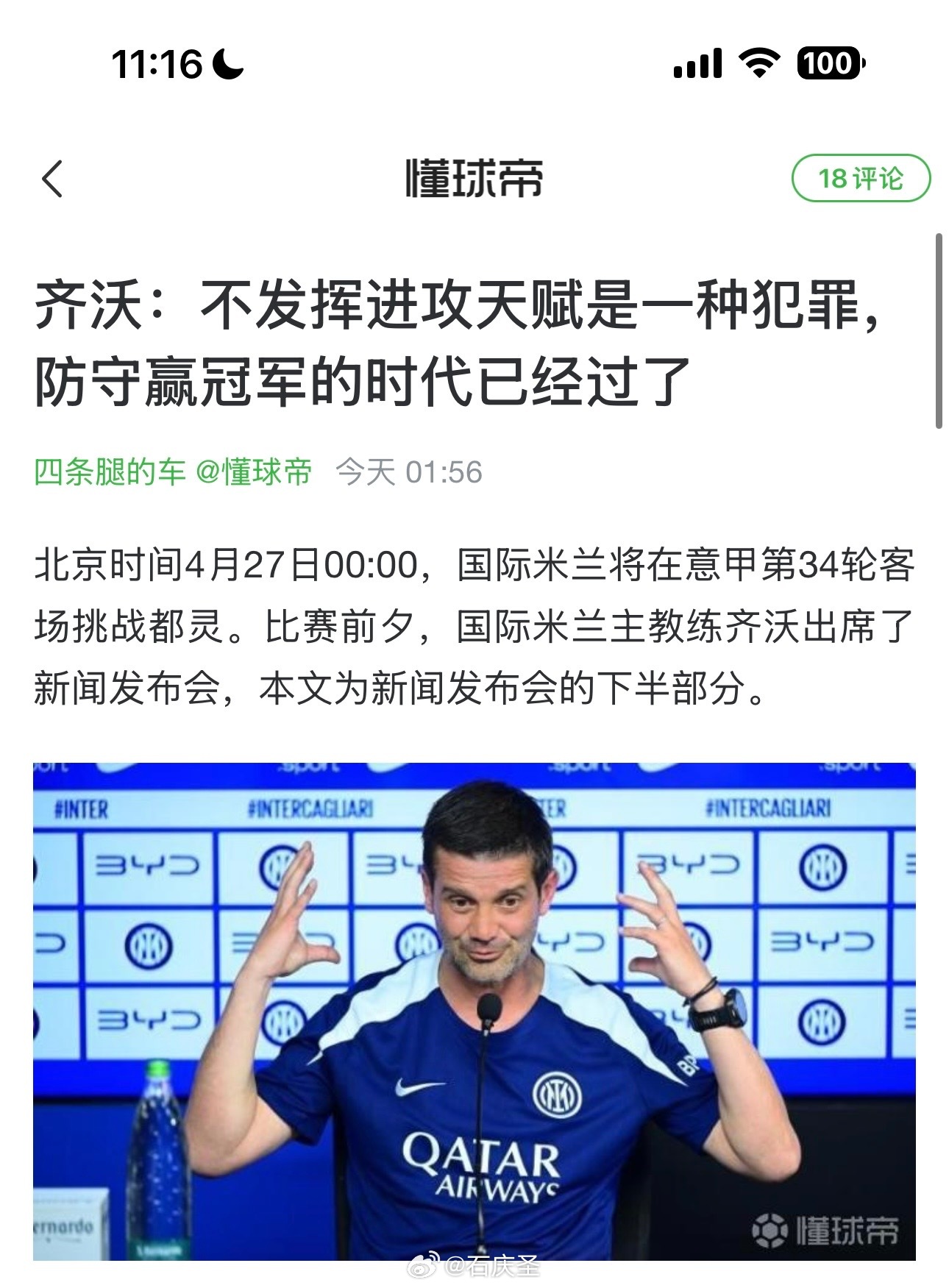 【齐沃主动担责】气我赛后说：“失利的责任在我。或许我本应该把比赛准备得更充分，在