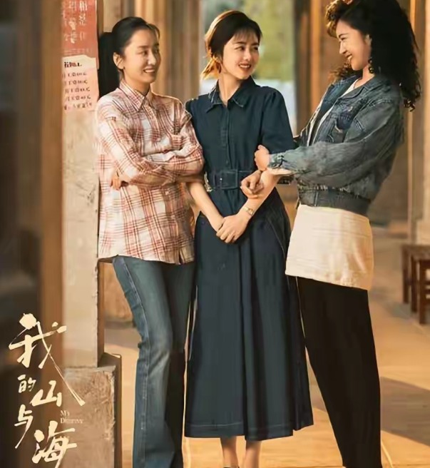 谭松韵董晴奚望同框在《我的山与海》这部剧里她们三个站在一起你们觉得谁的穿搭最好