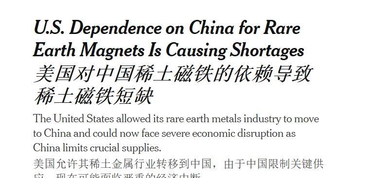 美媒受不了：美国仍被中国“卡脖子”其原话是：由于美国允许稀土金属工厂转移至中国