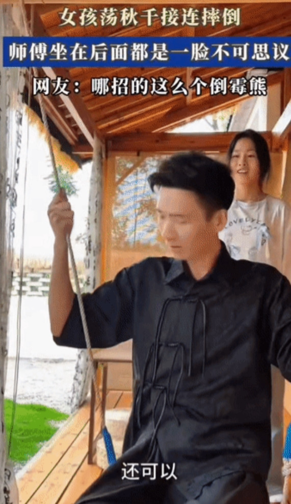 这是从哪招到的倒霉熊啊！女生看到走廊里的秋千，想要玩一玩！谁知刚坐上去，一下还没