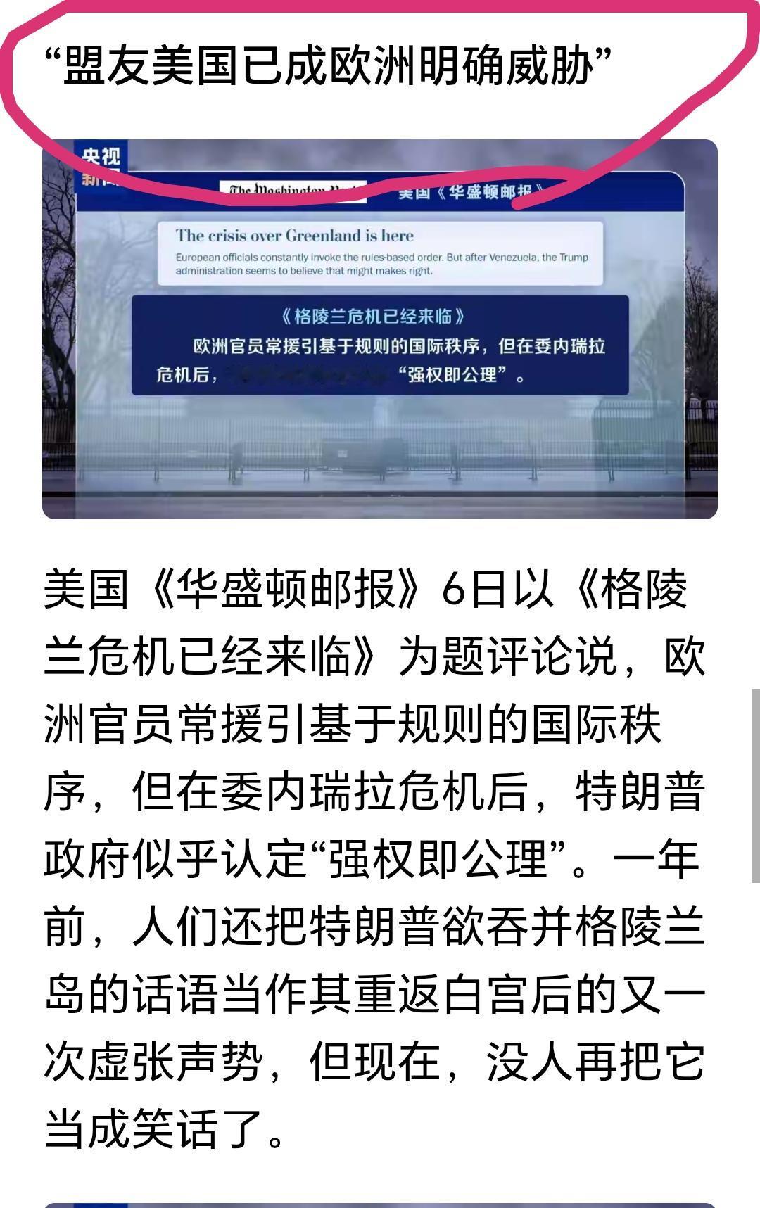 谁说如果美国得到格陵兰岛美欧关系就会破裂？显然没有看懂国际局势嘛。美国为什么