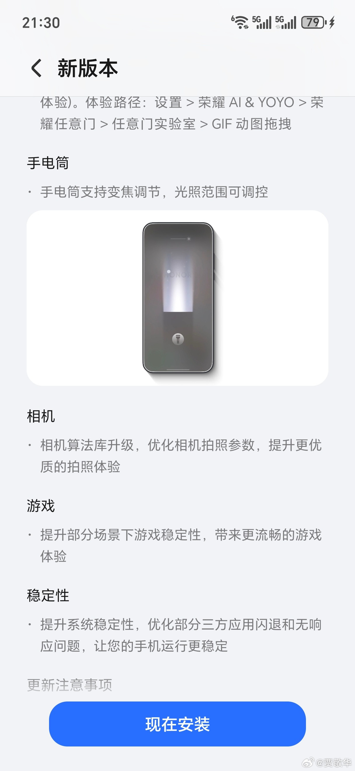 荣耀Magic8ProAir刚收到一个系统更新，手电筒也支持变焦了，还可以调