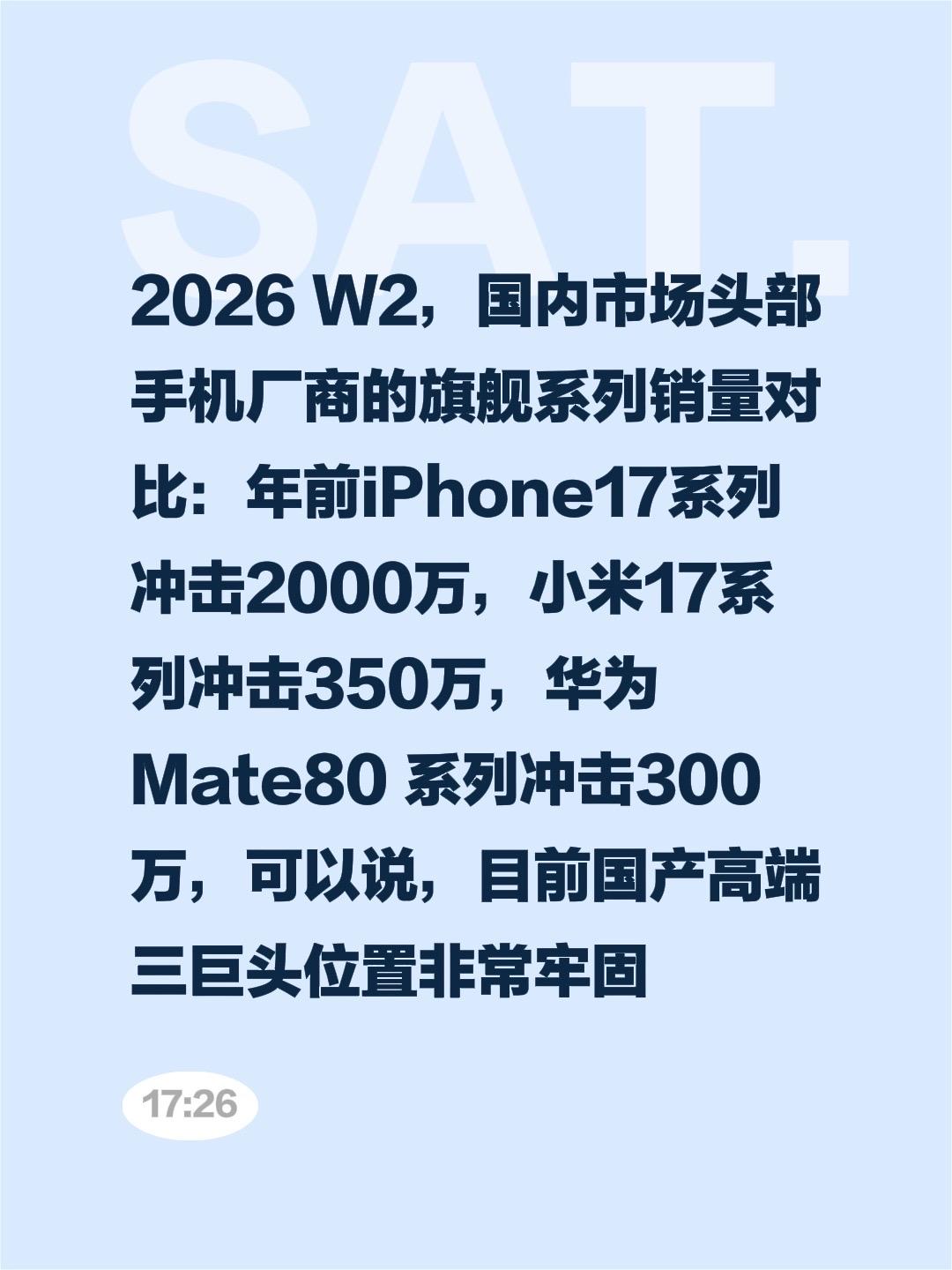 2026W2，国内市场头部手机厂商的旗舰系列销量对比：年前iPhone17系列