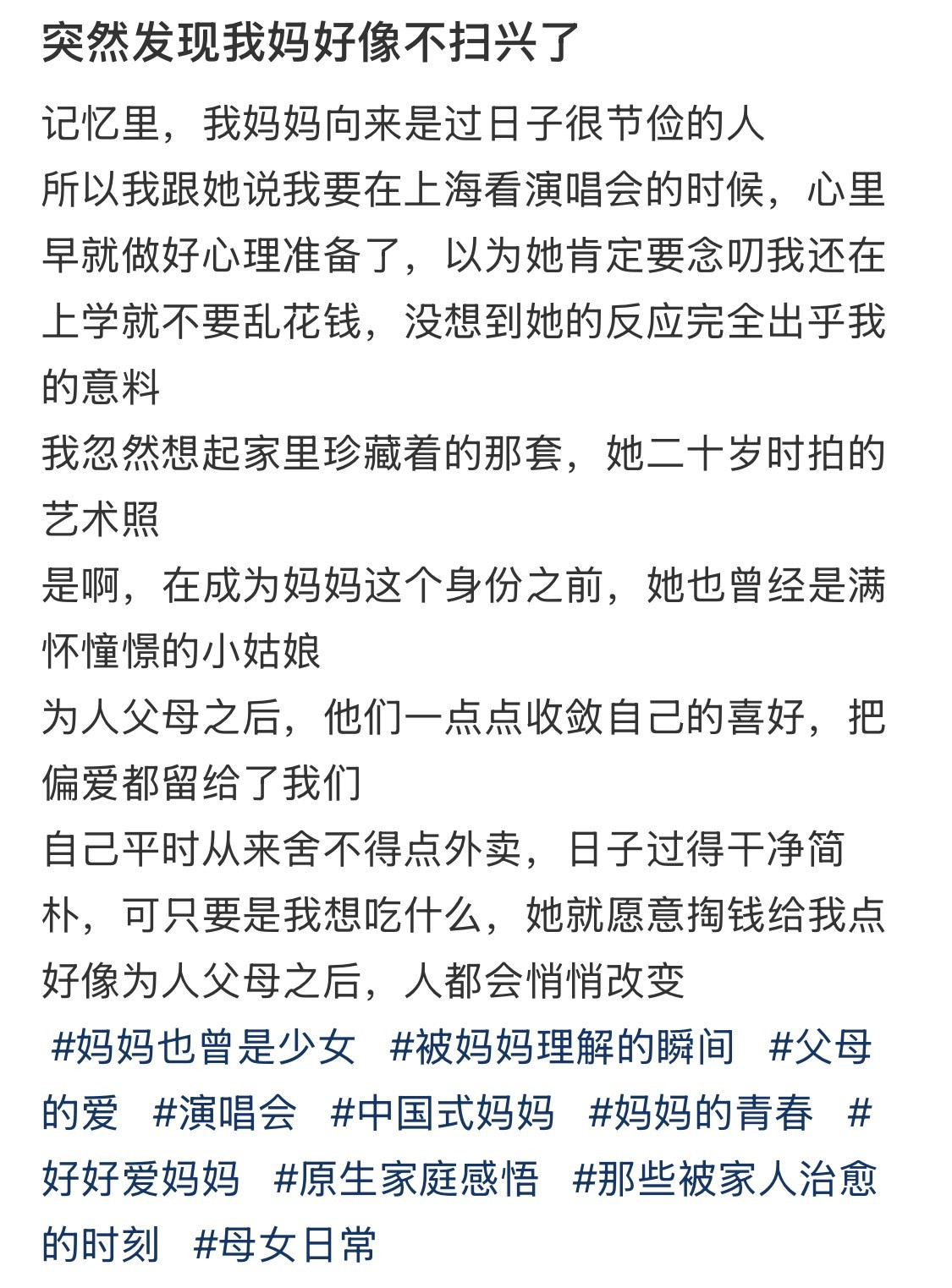 当你有一个不扫兴的妈妈​​​