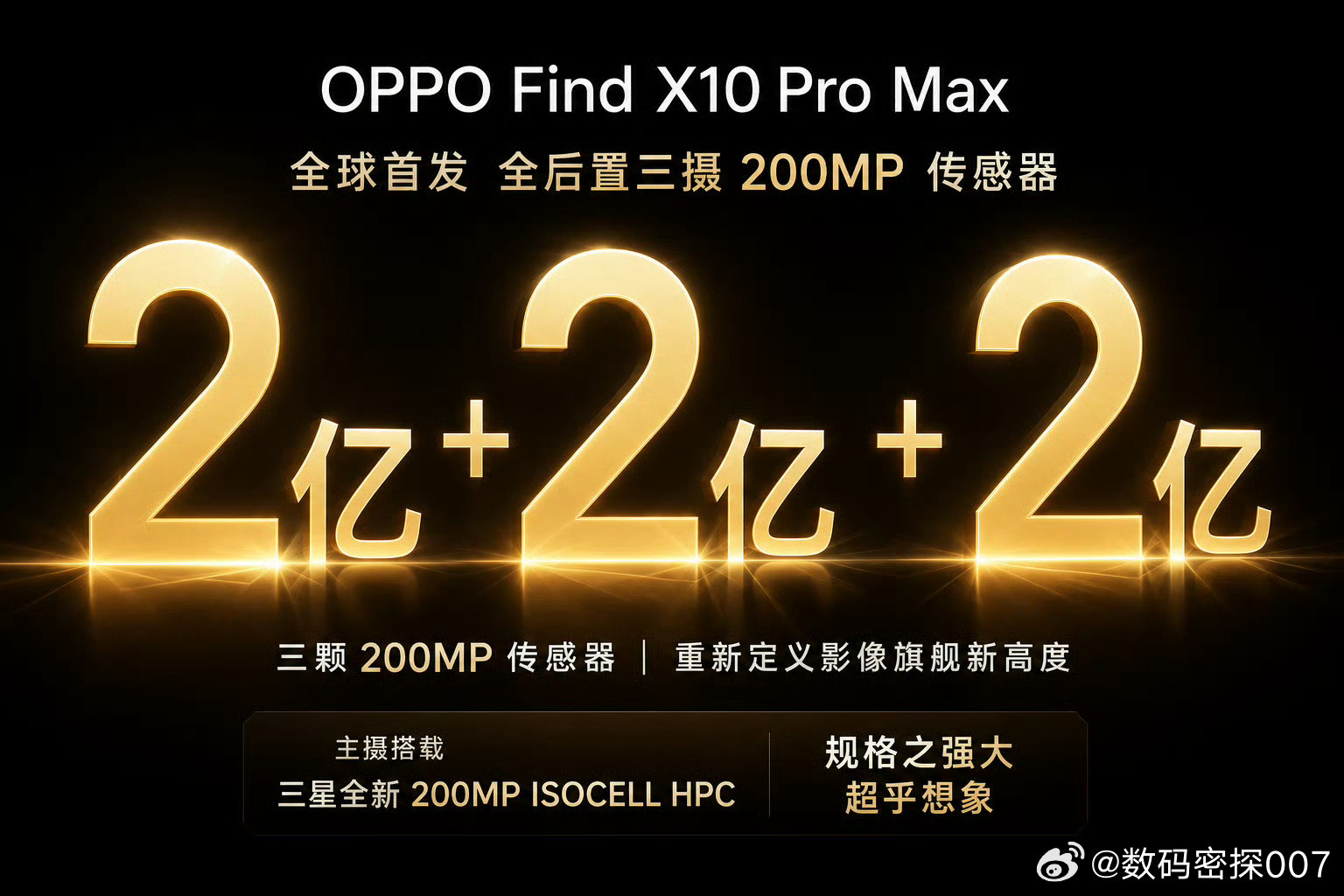 9月发布即上市：3个2亿超大底镜头；OPPOFindX10ProMax处理