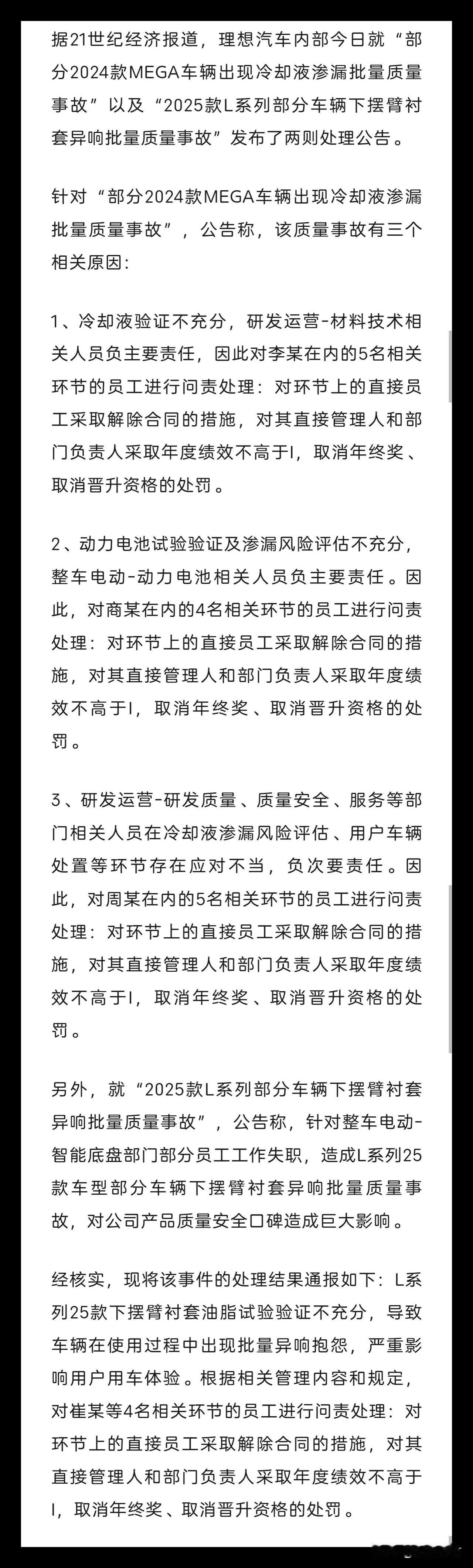 14名员工被开除！还是有人为理想MEGA自燃事件付出代价了！这就是理想汽车的