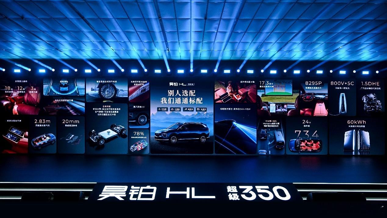 广汽昊铂HL正式发布，五座/六座两种布局，共4个版本，增程版搭载60kW·h
