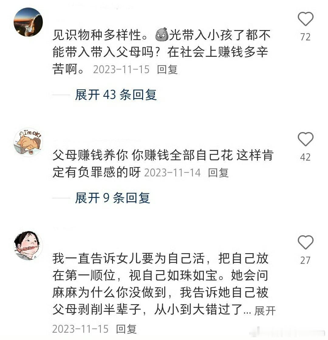 不要因为花父母的钱而感到内疚每天都是这种极端言论上热搜，中国的生育率还能好吗？