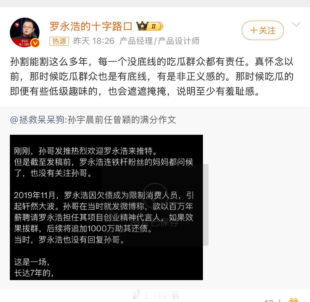 罗永浩谈孙宇晨事件老罗时隔七年终于隔空回应孙割，算是一个迟来的问候吧​​​