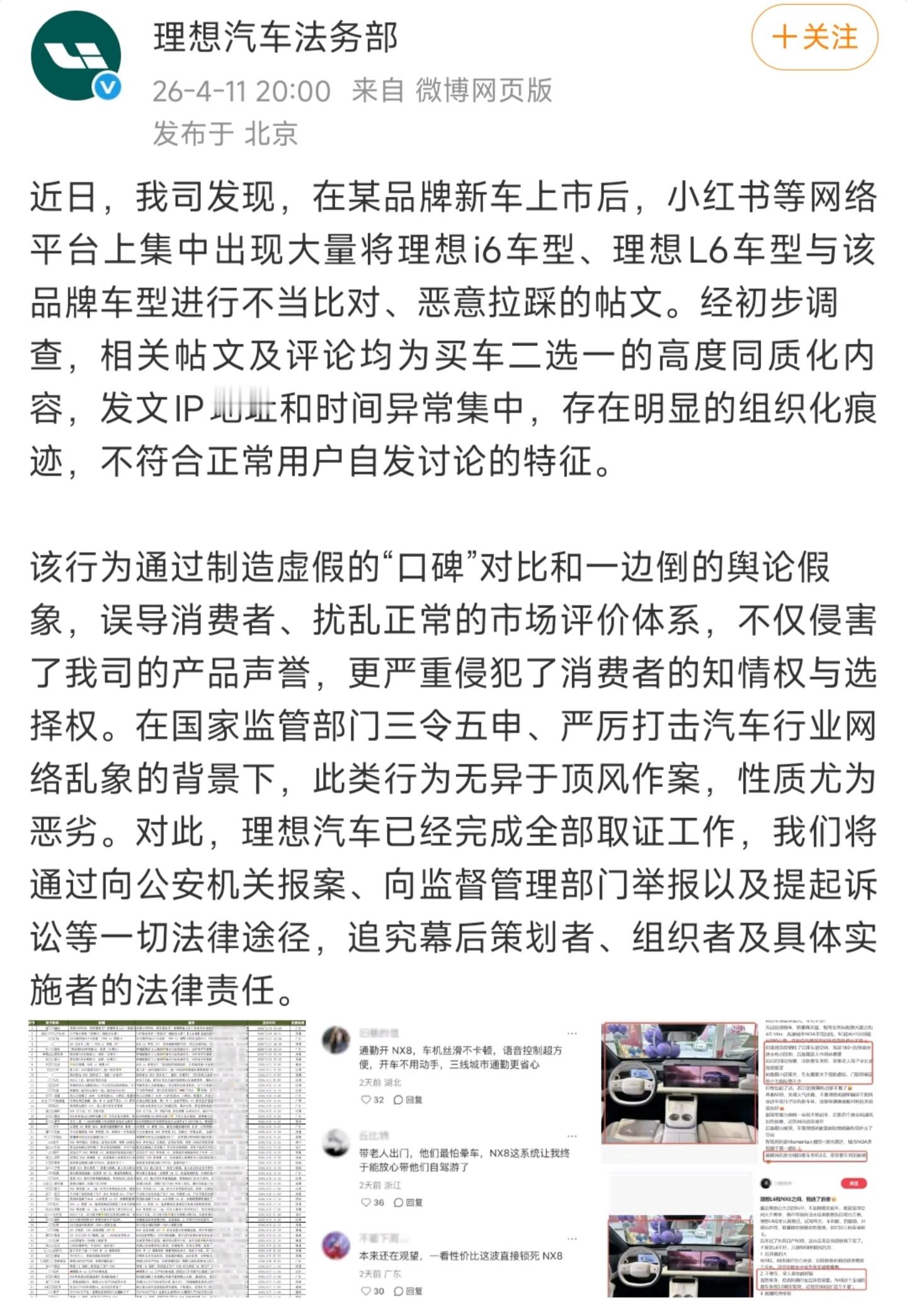 李想又发了一条朋友圈，这次不忍了，准备干到底理想法务部也正式声明，取证并报案
