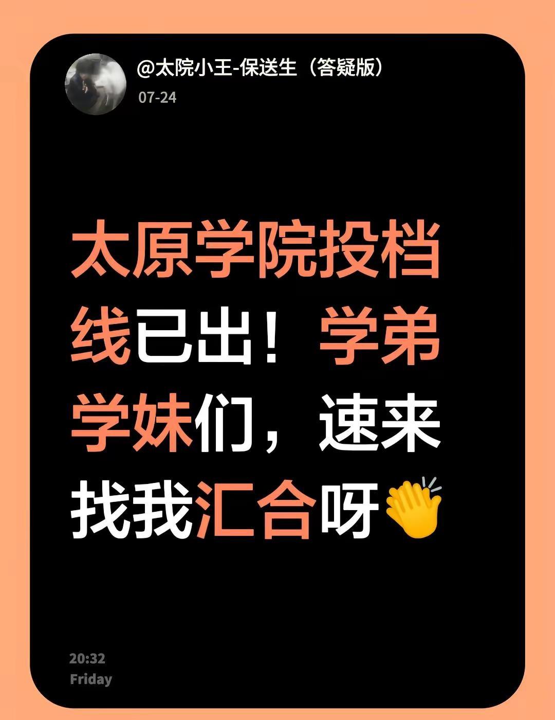 太原学院投档线已出！学弟学妹们，速来找我汇合呀👏太原学院太原科技大学录取分数线
