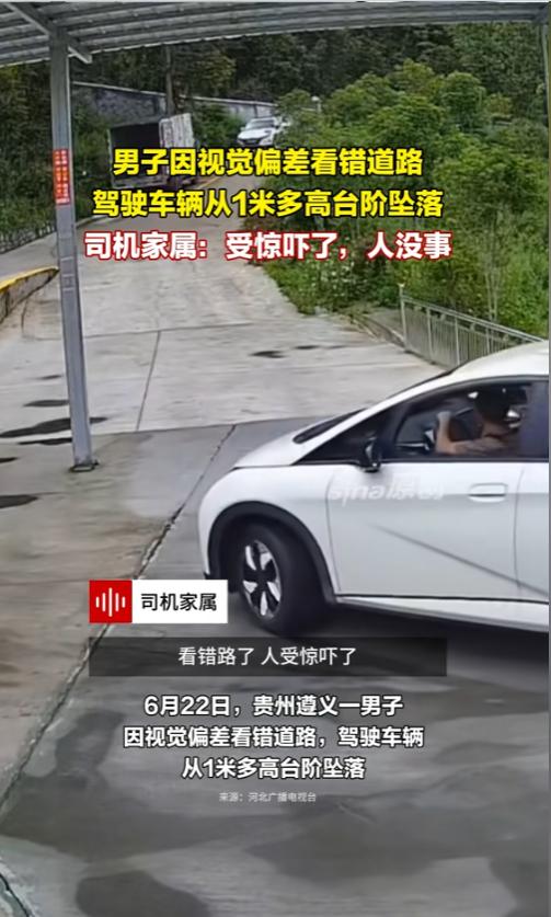 “这也太像路了！”6月22日，贵州遵义，一男子开车因为视角原因看错了路，把台阶当