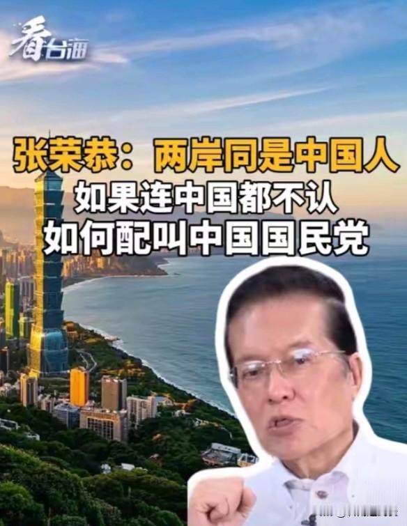 快讯！快讯！东方大国国民党副主席张荣恭突然宣布了。​​在接受谢寒冰专访时，他